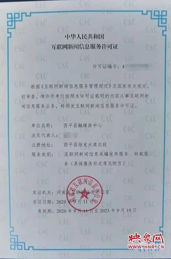 西平县融媒体中心获颁“互联网新闻信息服务许可证” 有融信息，更有融力量