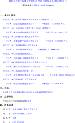 盘锦金通得工程建设2020年试验仪器招标采购项目公告